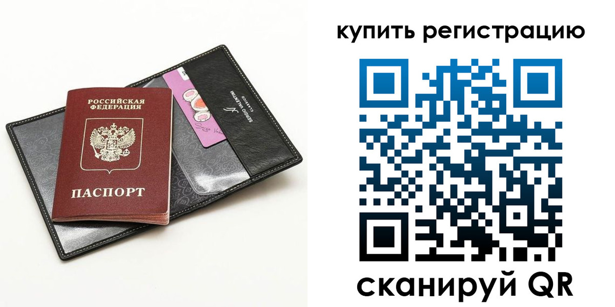 временная регистрация для всех в Щучье