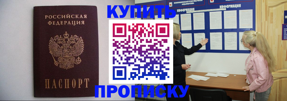 прописка гарантия в Щучье