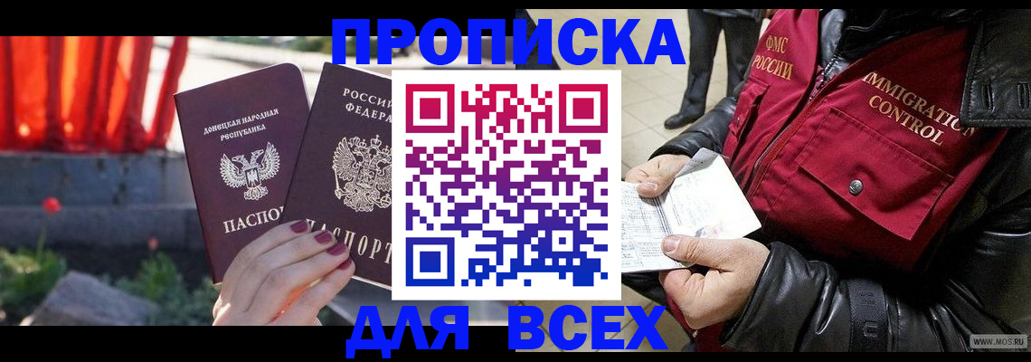 прописка в Щучье