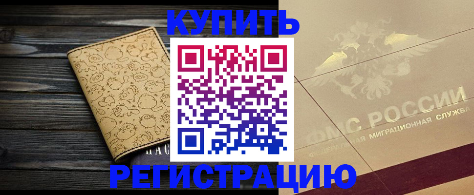временная регистрация 2025 в Щучье